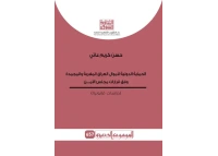 الحماية الدولية لأموال العراق المهربة  - موسوعة -- 2500 دينار